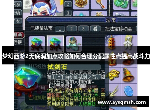 梦幻西游2无底洞加点攻略如何合理分配属性点提高战斗力